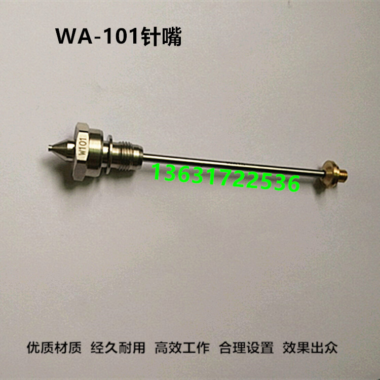 通用款WA-101自动喷枪  针嘴 喷帽 适配其他WA-101喷漆枪配件组