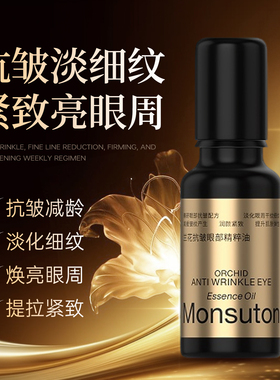 【江江专属】兰花眼部抗皱精粹油兰科植物小果咖啡籽油升级2.0版