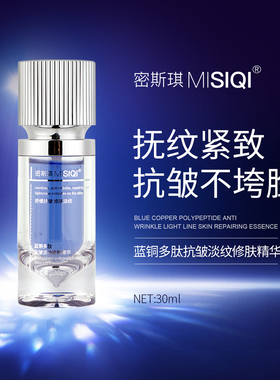 【收官断产】蓝铜多肽抗皱淡纹修肤精华修护+抗老精华CM
