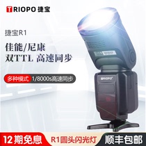 The Jetpel R1 flash applies to Sony Canons Nikon Round Single Anti-Camera Photography Lamp