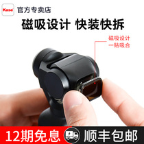 Kase card color suitable for large territory lingo osmo Pocket 2 magnetic suction ND reduction mirror CPL polarising mirror filter lens ND8 16 32 64 anti-photoharm filter lens suit