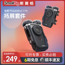 SmallRig Smog Rabbit cage applicable Canon PowerShot V10 motion camera handheld Vlog camera expansion frame Photography Videocamera Accessories video kit