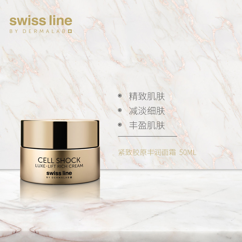 swiss line雪肌奥妙奢宠紧致面霜 swissline乳液/面霜