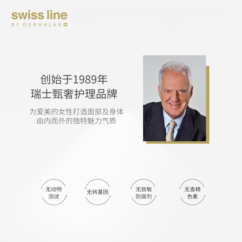 swiss line丰盈护唇淡化唇纹精华液 swissline唇部精华