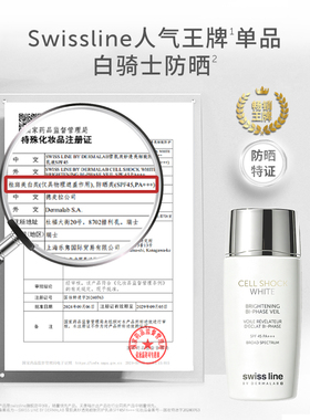 【重磅新品】swissline 施维兰雪肌奥妙透亮细致防护乳液防晒霜
