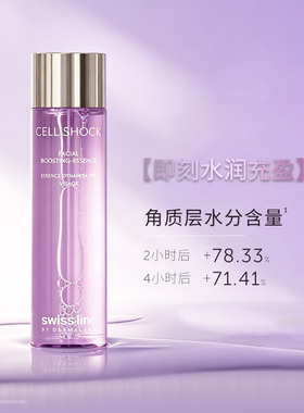 swissline 施维兰娇颜焕活保湿精华液瑞士进口护肤品官方旗舰店