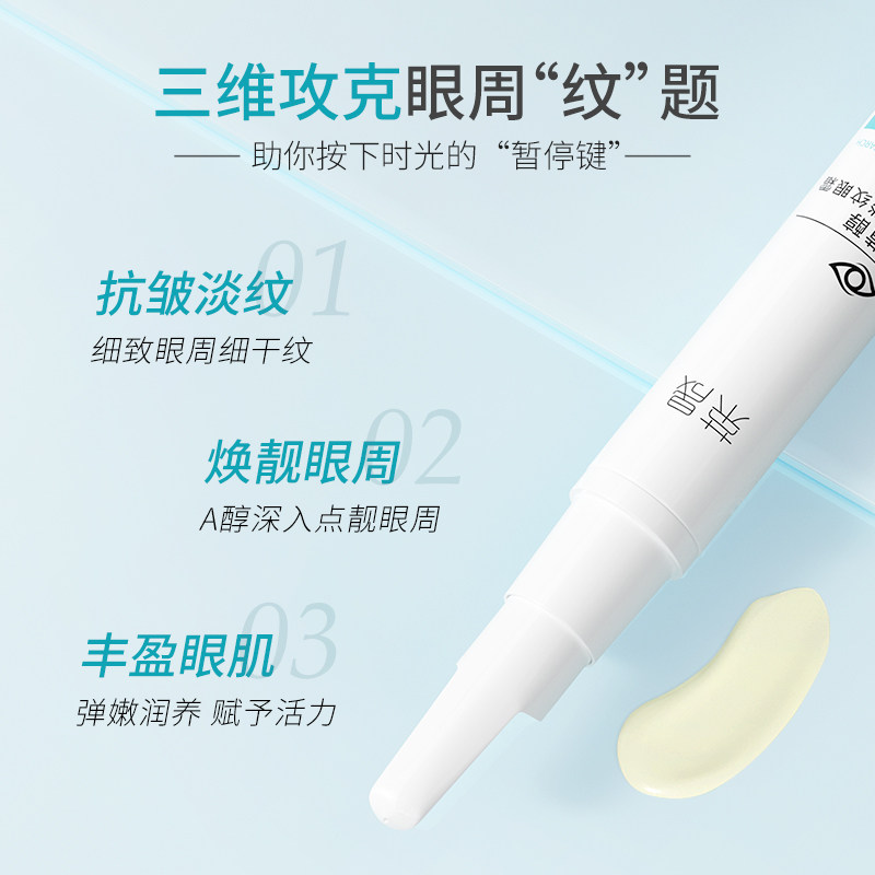 荣晟视黄醇抗皱淡化细纹黑眼圈眼霜 荣晟眼霜