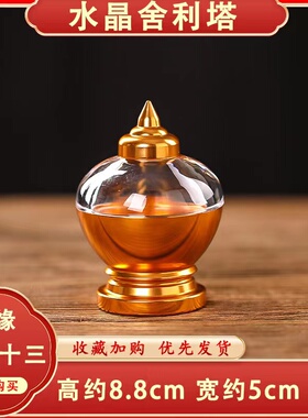 藏式舍利塔水晶供奉嘎乌家用供奉菩提塔可打开装藏宝塔佛塔摆件