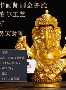 藏传纯铜护法八寸象鼻天财神鎏金精品仿古鎏金铜像家用供奉摆件