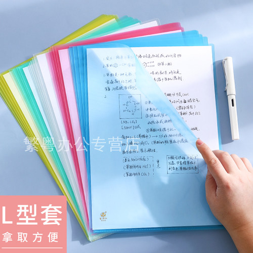 包邮 E310文件夹A4 18C塑料L型单片夹透明白色/彩色资料夹加厚文件袋保护套开口学生用试卷夹个人面试简历膜 - 图0
