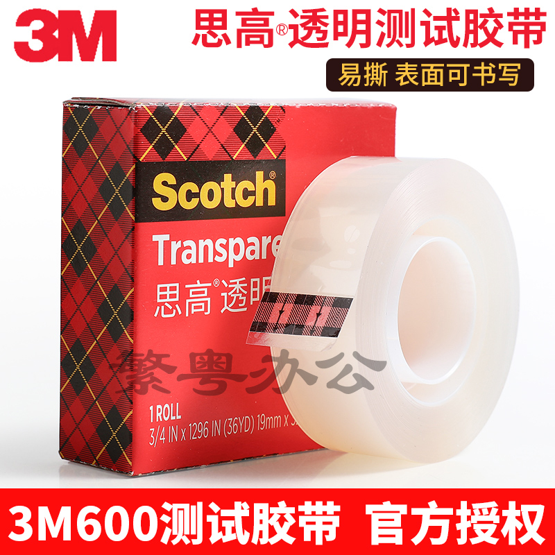 3M思高Scotch胶带 透明胶带 百格测试胶带600-3/4 19mm*32.9m胶纸12.7mm scotch 透明胶带油墨附着力检测 - 图0