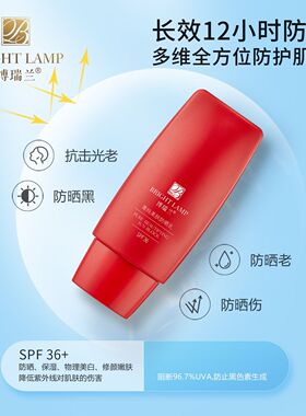 博瑞兰菁纯美肤防晒乳SPF36  50g防晒霜防紫外线隔离乳提亮肤色