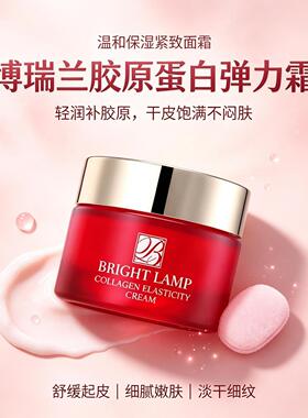 博瑞兰菁纯美肤胶原蛋白弹力霜50g紧致抗皱保湿屏障修复面霜拉丝