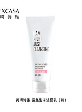芮呵诗雅蚕丝泡沫净润洁面乳120g蓝色粉色清洁保湿化妆品专柜正品