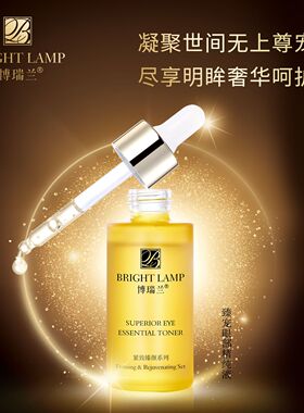 博瑞兰紧致臻颜系列臻宠眼部精纯液30ml紧致淡纹抗皱眼精华眼霜