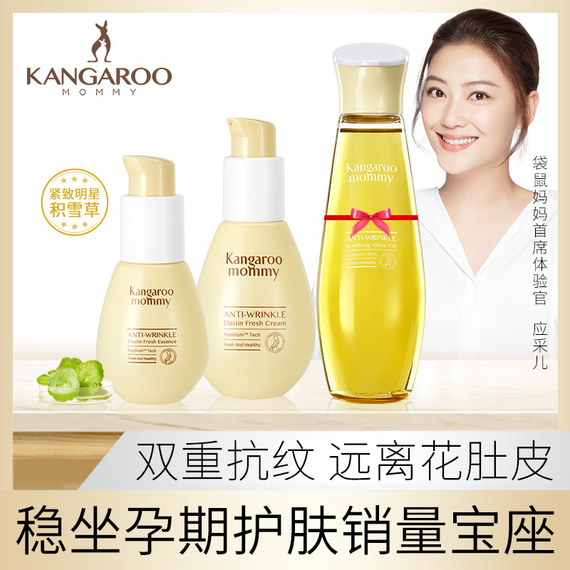 袋鼠妈妈孕妇橄榄油套装淡化修护霜 袋鼠妈妈暖莎妊娠纹护理