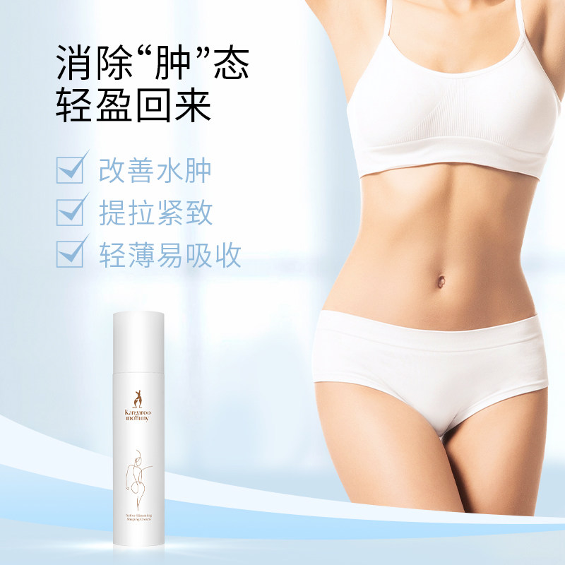 袋鼠妈妈肌活纤体塑形调理霜乳霜 袋鼠妈妈暖莎纤体紧致