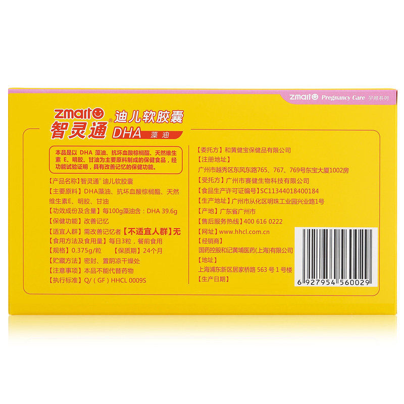 智灵通孕妇专用dha海藻油备孕胶囊 智灵通母婴孕产妇DHA