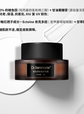 Dr.senmade黑绷带面霜滋润保湿修户紧抗淡文20%玻色因面霜