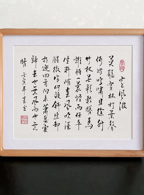 青玉案元夕字画手写定制书法摆件