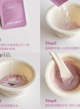 造物者山茶花精华软膜套盒紧致淡纹提亮玻尿酸细毛孔面膜