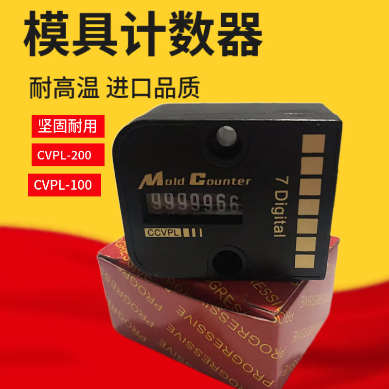 CVPL-200 机械7位数HASCO标准 计数器 模具计数器 包邮