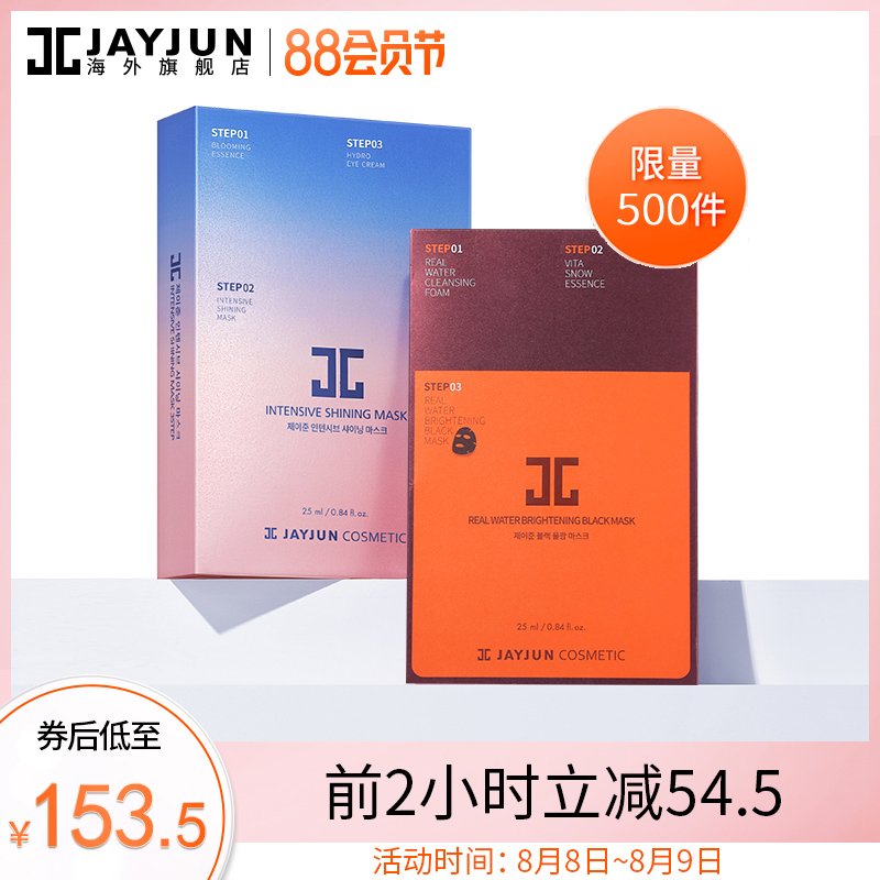 JAYJUN捷俊水光櫻花三部曲面膜套裝20片韓國補水保溼提亮面膜正品