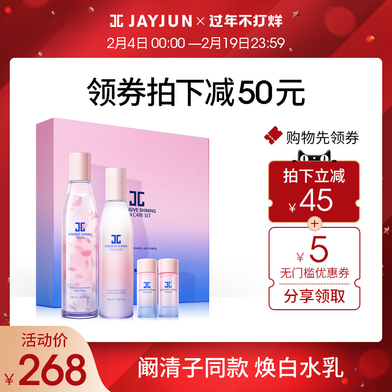 JAYJUN捷俊 密集焕亮樱花水乳套装 爽肤水150ml+乳液130ml-海淘便利屋