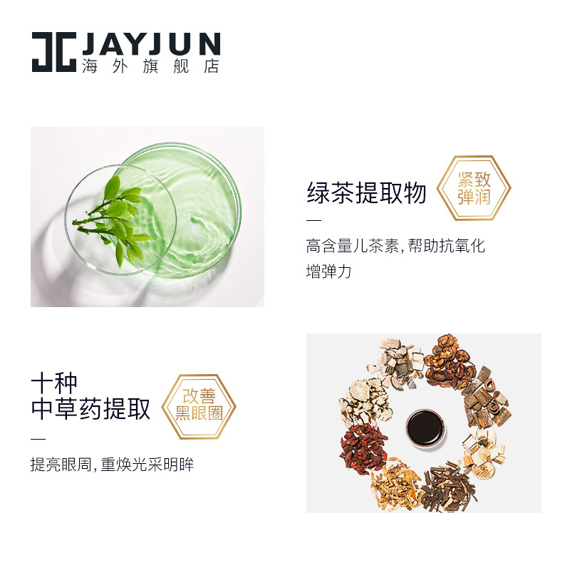  Jayjun海外眼部护理套装