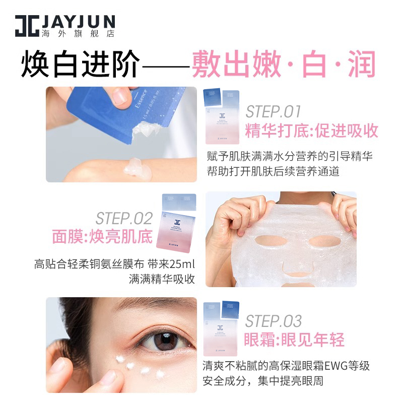 【升级二代】JAYJUN捷俊润泽密集樱花面膜补水保湿三部曲10片/盒-图1