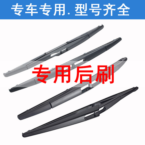 适江淮瑞风S3S7S5S2后窗雨刮器M2M3M5和悦RS同悦iev6后雨刷片摇臂 - 图0