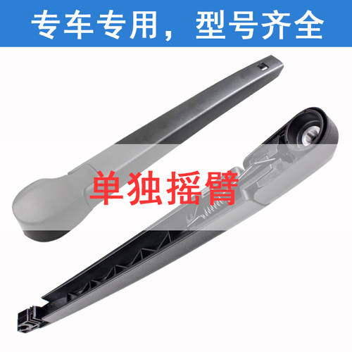 适江淮瑞风S3S7S5S2后窗雨刮器M2M3M5和悦RS同悦iev6后雨刷片摇臂 - 图1