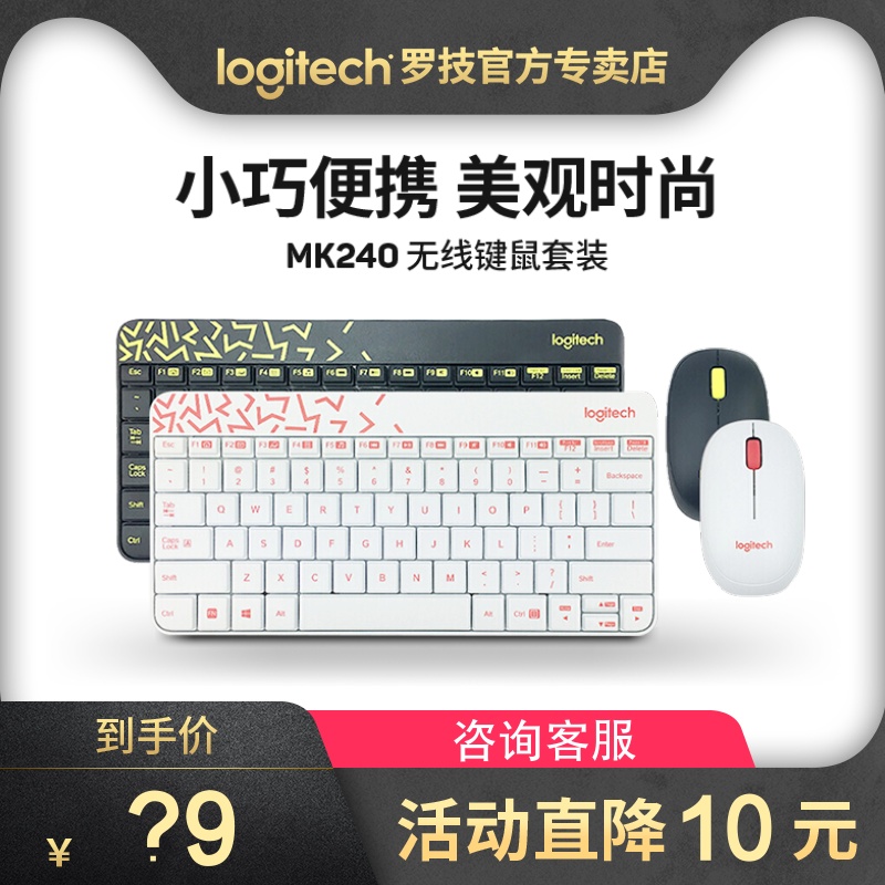 【諮詢再降10元】羅技MK240 nano無線鍵鼠套裝筆記本臺式電腦USB靜音白色鍵盤滑鼠迷你MK245升級版辦公通用