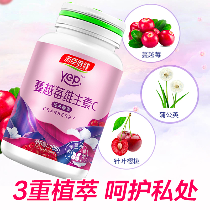 汤臣倍健众华朗臣专卖店券-汤臣倍健蔓越莓胶囊维生素C咀嚼片女性美国进口非曼越梅泡腾片1