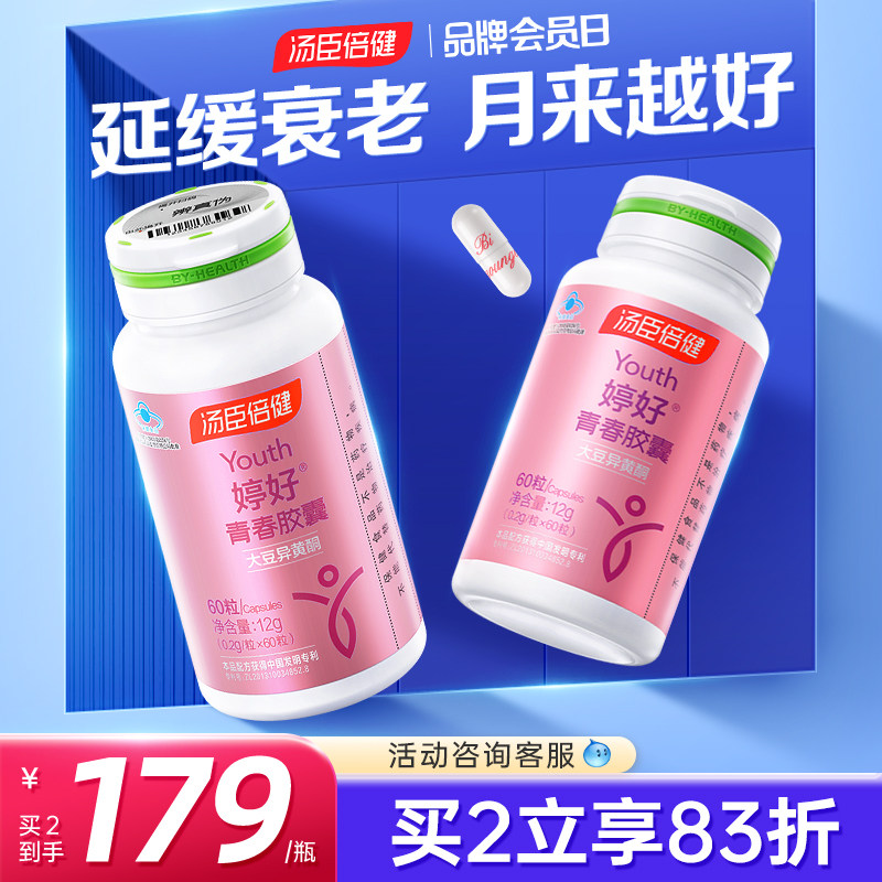 汤臣倍健大豆异黄酮雌补充官方激素 汤臣倍健众华朗臣其他膳食营养补充剂