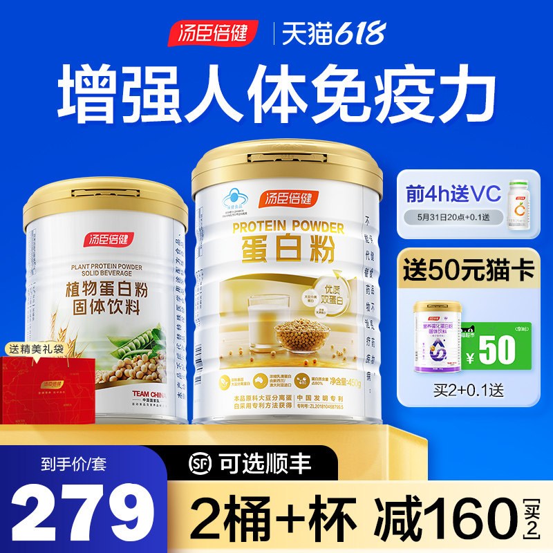 汤臣倍健双老年人女官方蛋白质粉 汤臣倍健众华朗臣大豆分离蛋白/混合蛋白