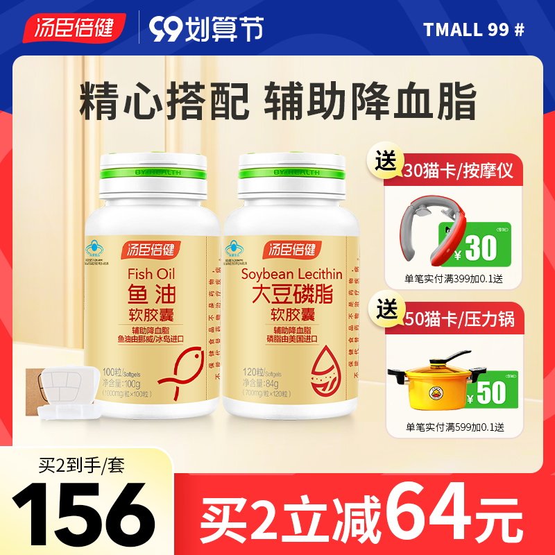 汤臣倍健深海鱼油鱼肝油成人软胶囊 汤臣倍健众华朗臣鱼油/深海鱼油
