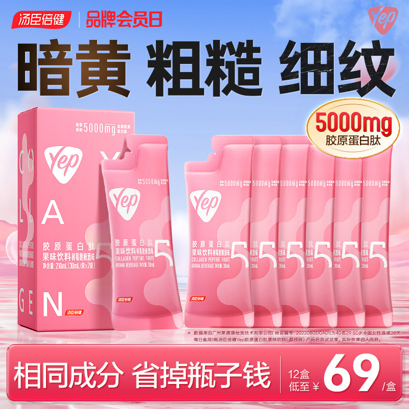  汤臣倍健众华朗臣胶原蛋白