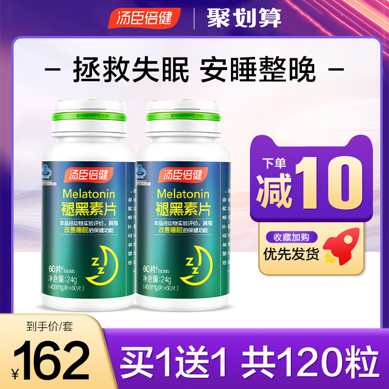 汤臣倍健众华朗臣专卖店汤臣倍健褪黑素安瓶助改善失眠安深度睡眠片神腿退褪黑色素片定眠1