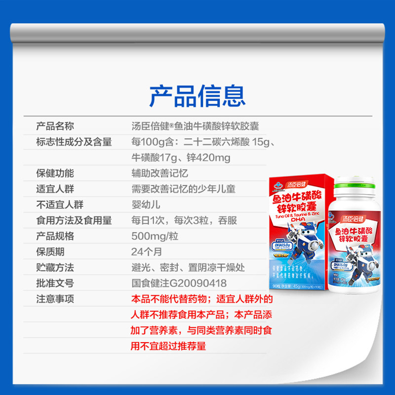汤臣倍健dha学生增强记忆力软胶囊 汤臣倍健众华朗臣DHA/EPA/DPA亚麻酸