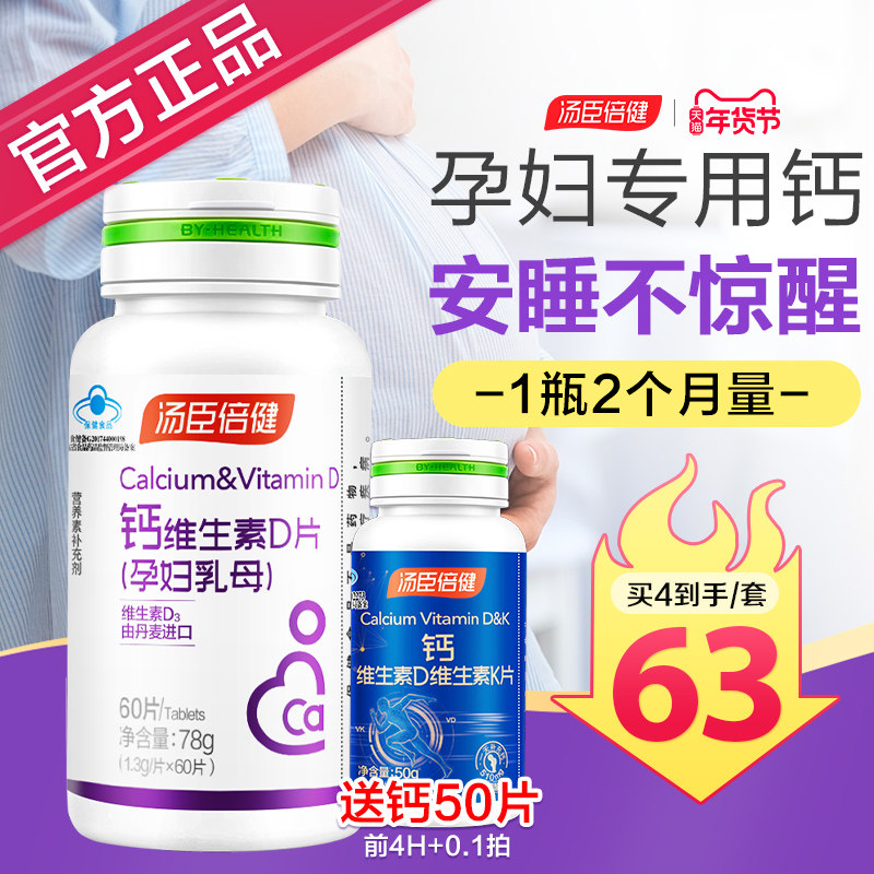 汤臣倍健哺乳期产妇补钙女性孕妇钙 汤臣倍健众华朗臣钙铁锌/钙镁