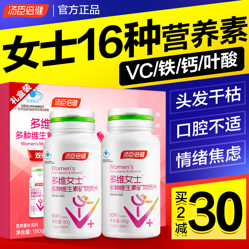 汤臣倍健女士多种复合维生素c b族 汤臣倍健众华朗臣维生素/复合维生素