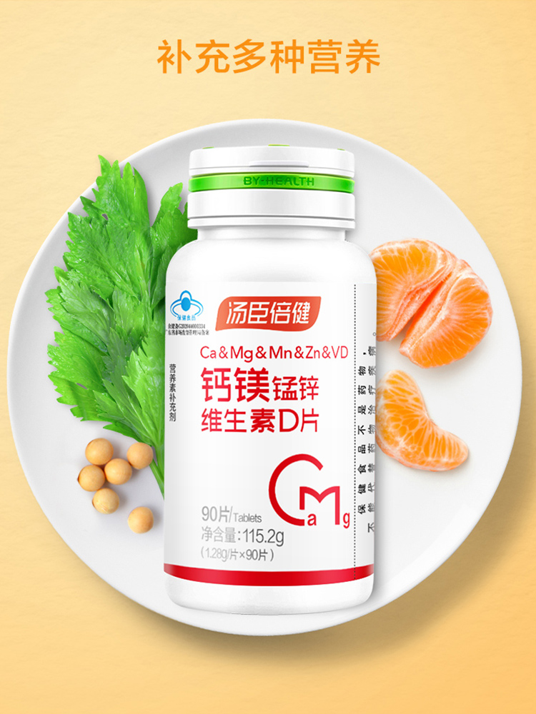 汤臣倍健众华朗臣专卖店汤臣倍健钙镁锰锌维生素d3片液体钙儿童钙片女性补钙青少年钙镁锌3