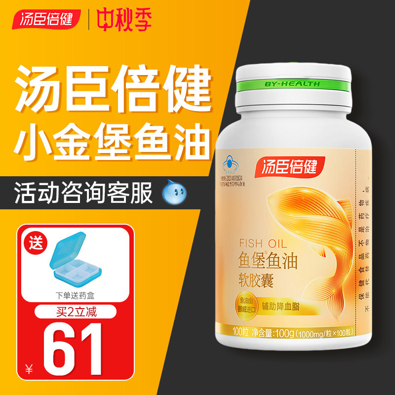 汤臣倍健深海鱼磷脂降血脂软胶囊 汤臣倍健众华朗臣鱼油/深海鱼油