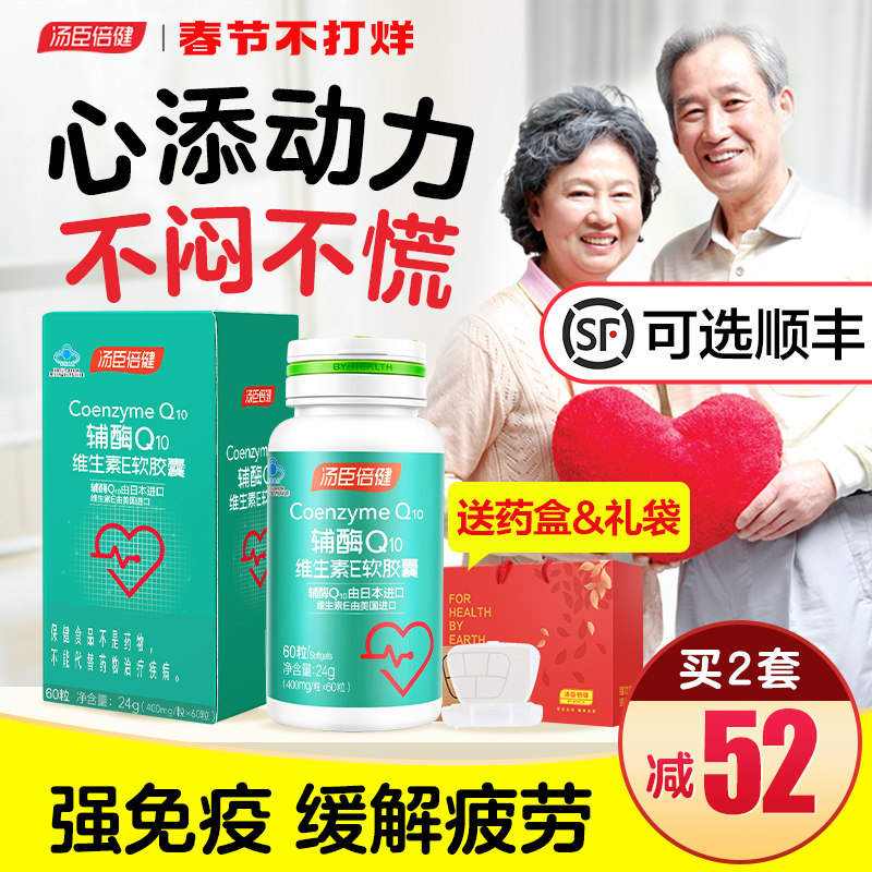 汤臣倍健辅酶q10心肌片国产软胶囊 汤臣倍健众华朗臣辅酶Q10