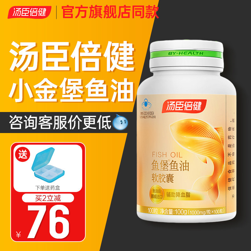 汤臣倍健深海鱼磷脂降血脂软胶囊 汤臣倍健众华朗臣鱼油/深海鱼油