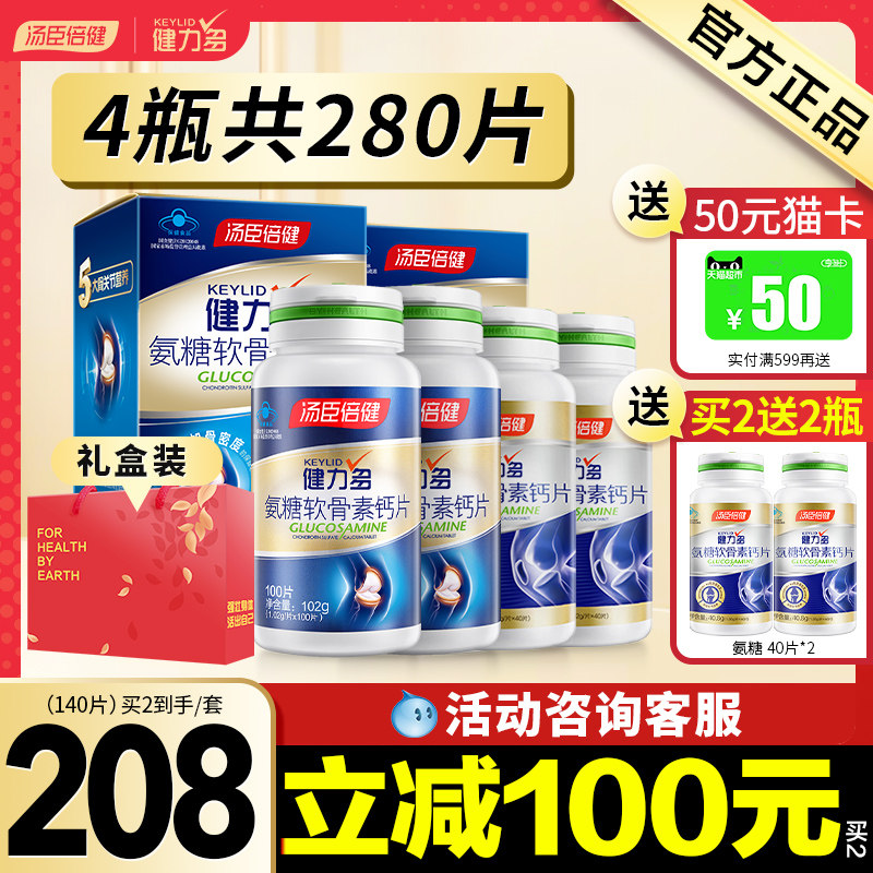 健力多氨糖汤臣倍健官方疼痛补安糖 汤臣倍健众华朗臣氨糖软骨素/骨胶原