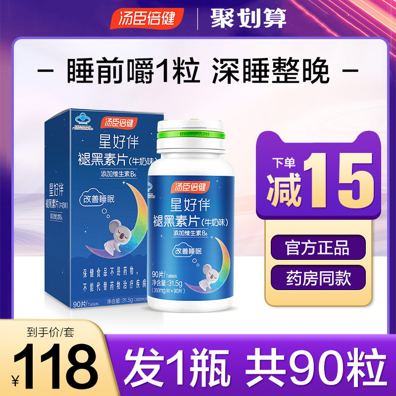 汤臣倍健众华朗臣专卖店汤臣倍健褪黑素安瓶助眠失眠改善腿退黑色素片安神睡眠0