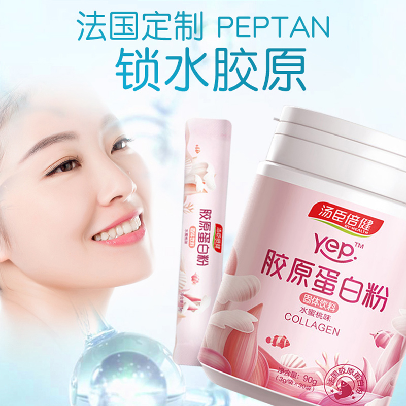 汤臣倍健众华朗臣专卖店汤臣倍健胶原蛋白粉水解肽精华粉抗糖化口服液胶原蛋白液态饮正品1