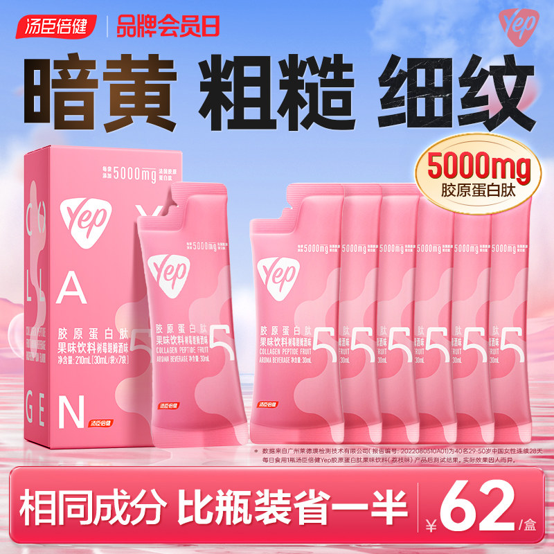  汤臣倍健众华朗臣胶原蛋白